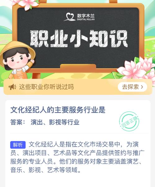 文化经纪人的主要服务行业是-支付宝蚂蚁新村最新答案2026年9月28日