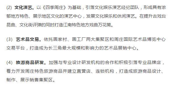 周庄"旅游+文化创意+高科技"古镇发展之路