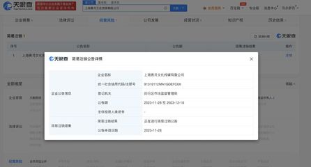张雨绮持股上海熹月公司拟注销